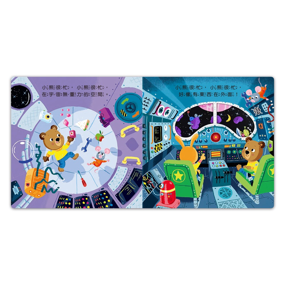 忙碌的小熊-宇宙太空人:圖片 3