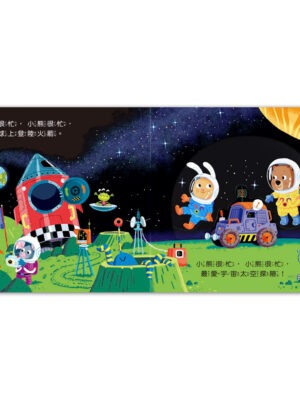 忙碌的小熊-宇宙太空人