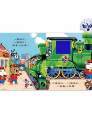 忙碌的小熊-小火車司機