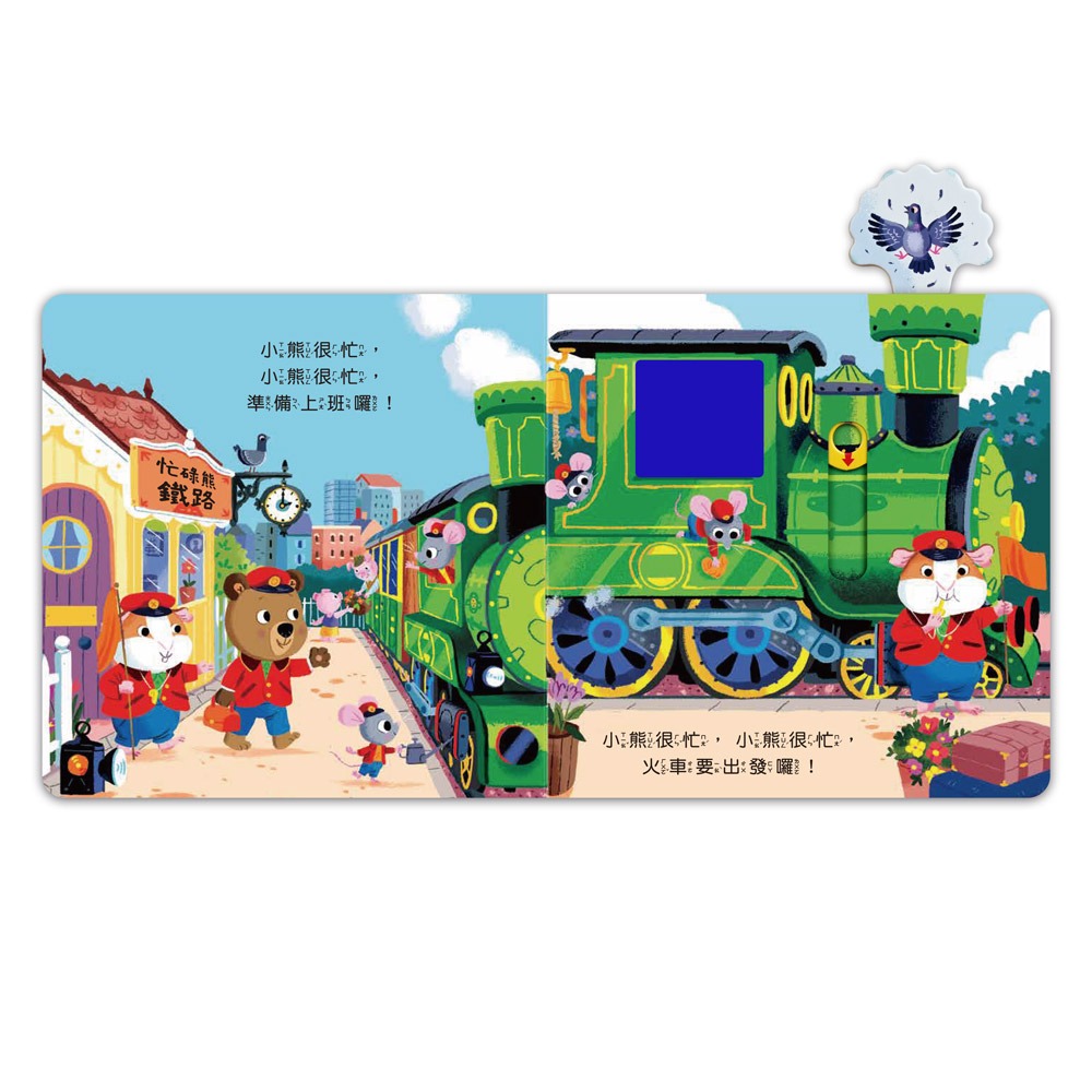 忙碌的小熊-小火車司機:圖片 2