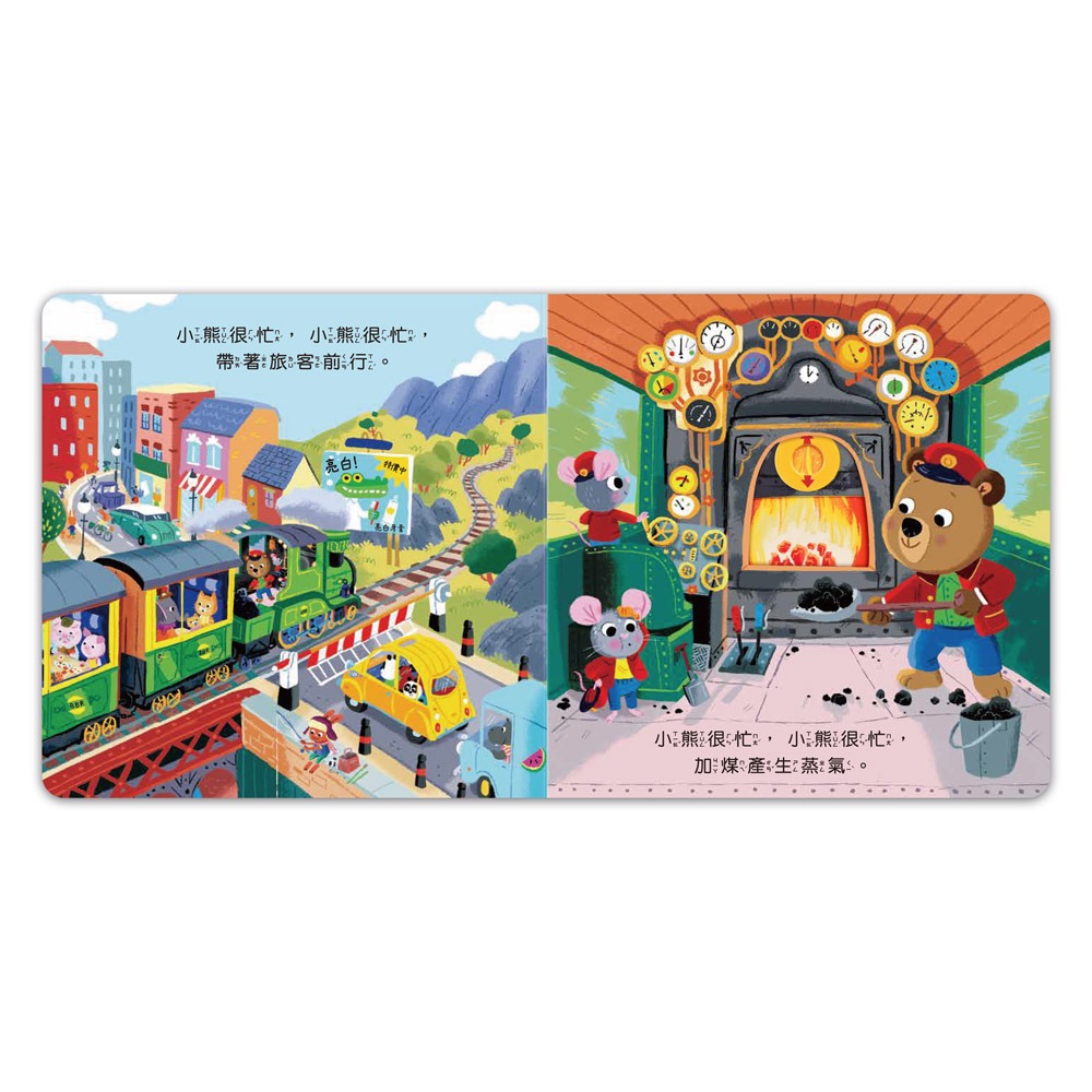 忙碌的小熊-小火車司機:圖片 3