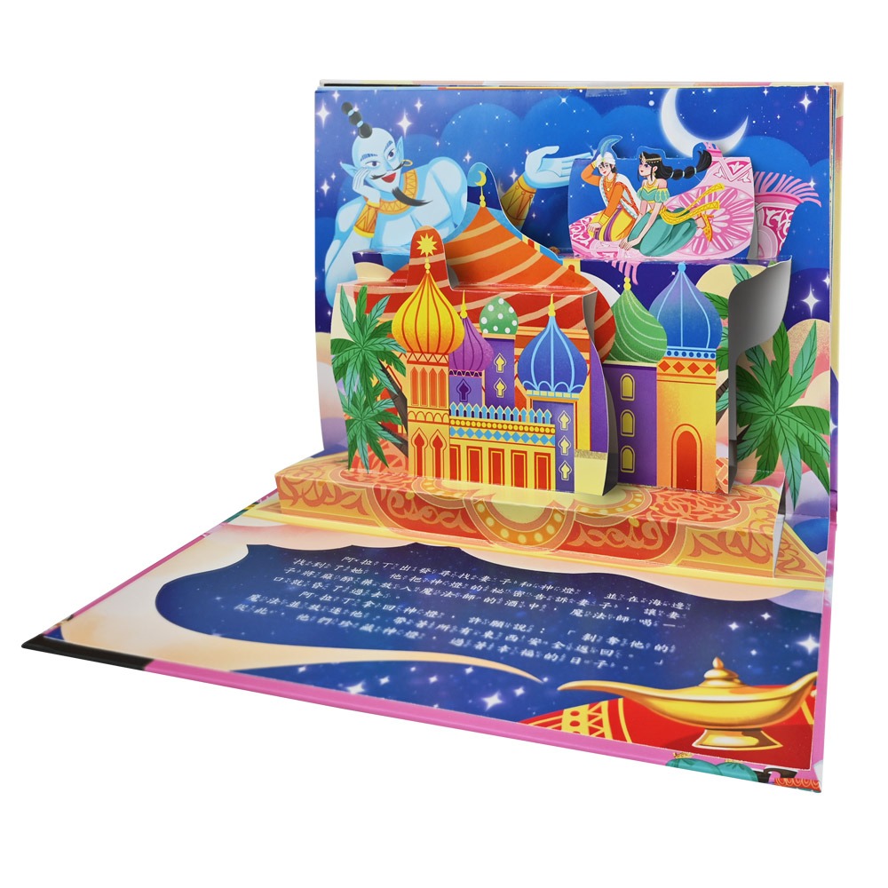 一千零一夜3D立體書(全套8本)-點讀版:圖片 3